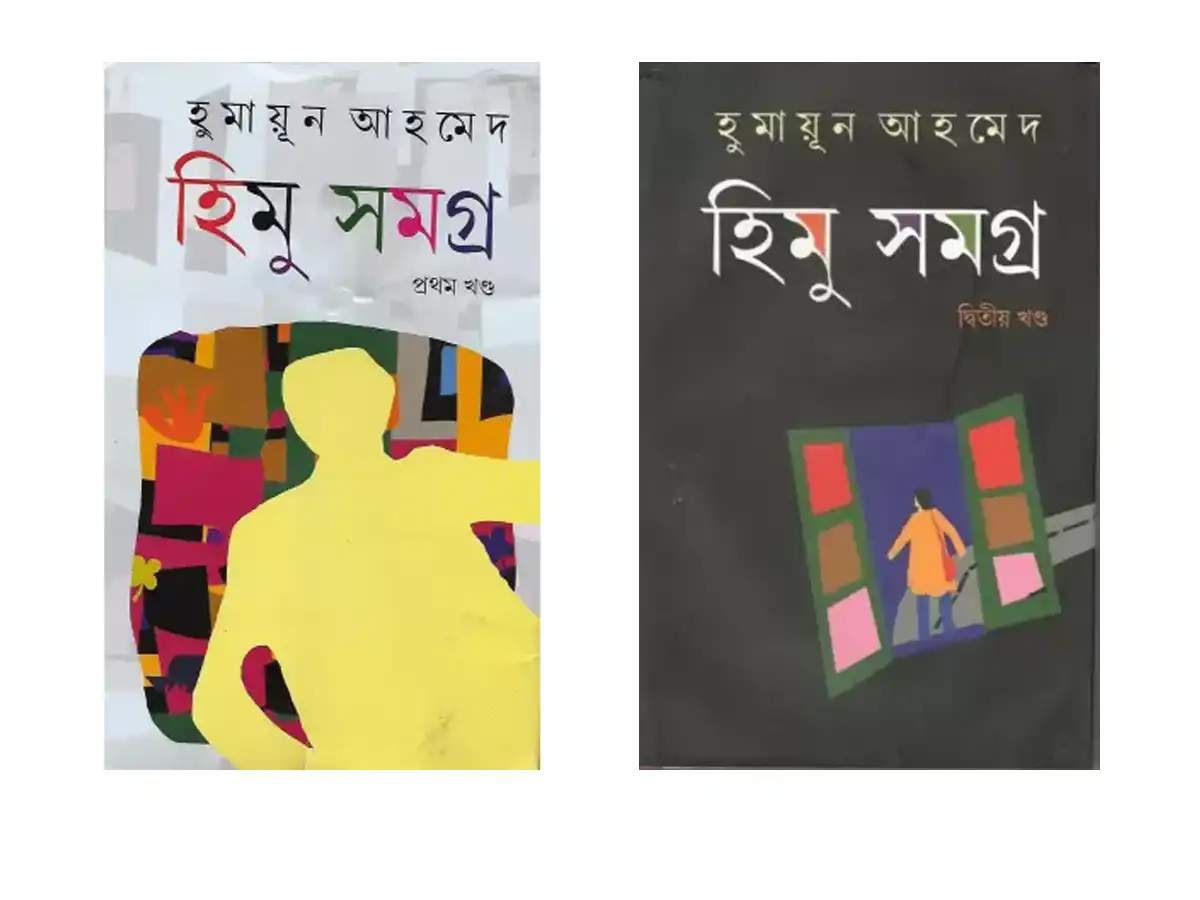 Himu Samagra Vol 1 & 2
