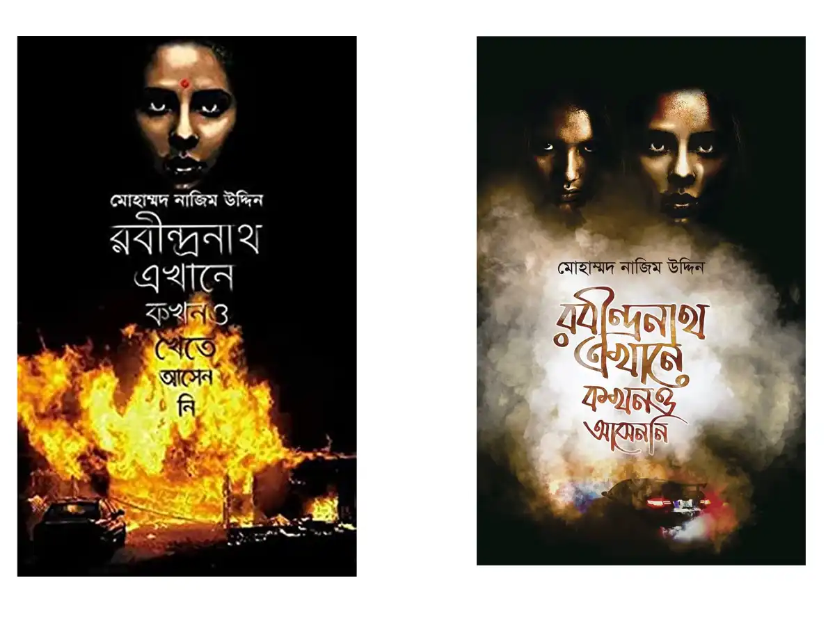 Rabindranath Ekhane Kokhono Khete Asen Ni & Rabindranath Ekhane Kokhono Asen Ni by Mohammad Nazim Uddin