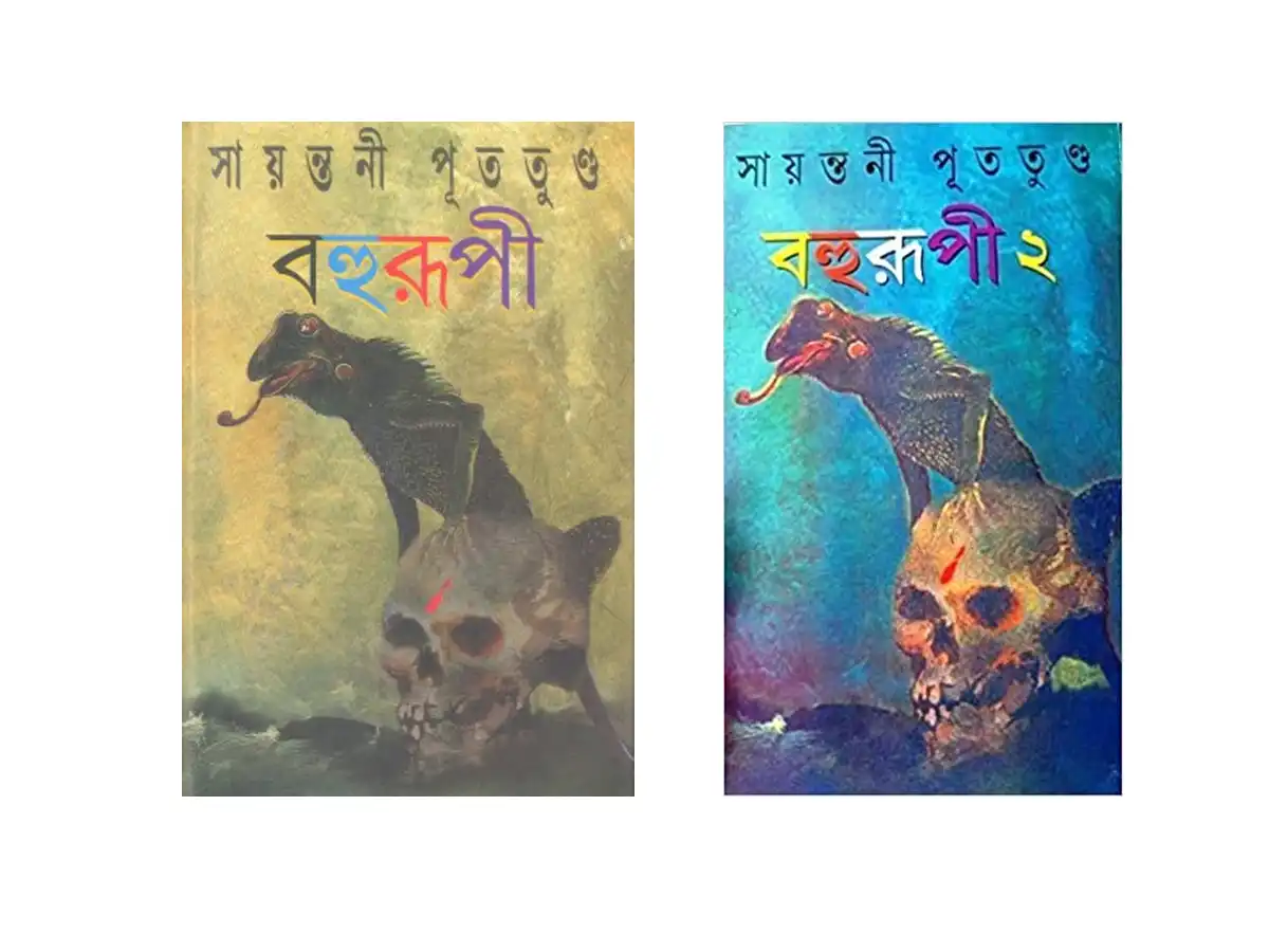 Bohurupi Vol 1 & 2