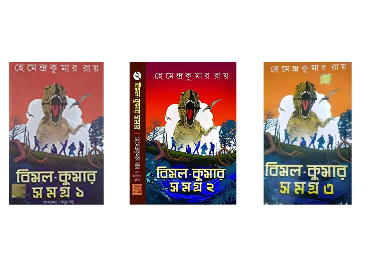 Bimal Kumar Samagra Vol 1 2 3