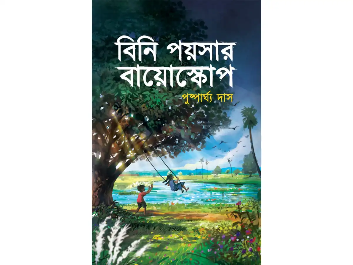 Bini Poysar Bioscope