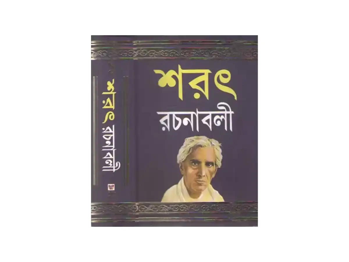 Sarat Rachanabli Vol 1 ,2 ,3