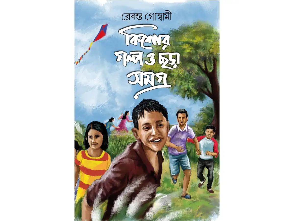 Kishor Golpo O Chhora Samagra
