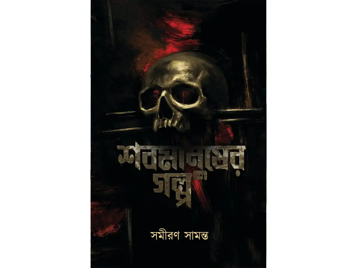 Shabmanusher Golpo