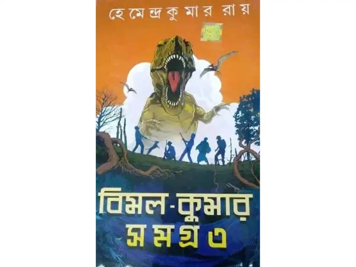Bimal-Kumar Samagra Vol-3