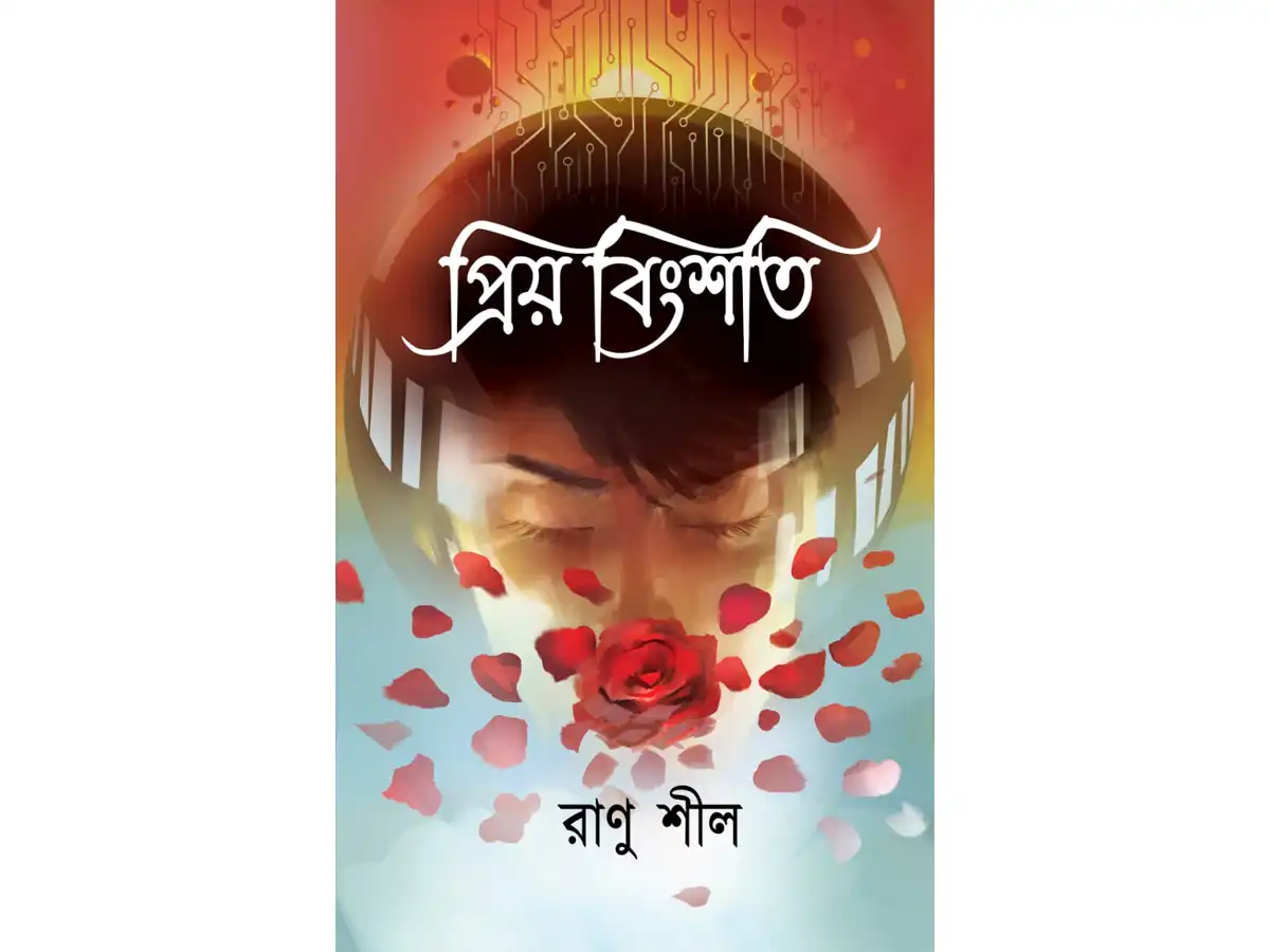 Priyo Bingshoti