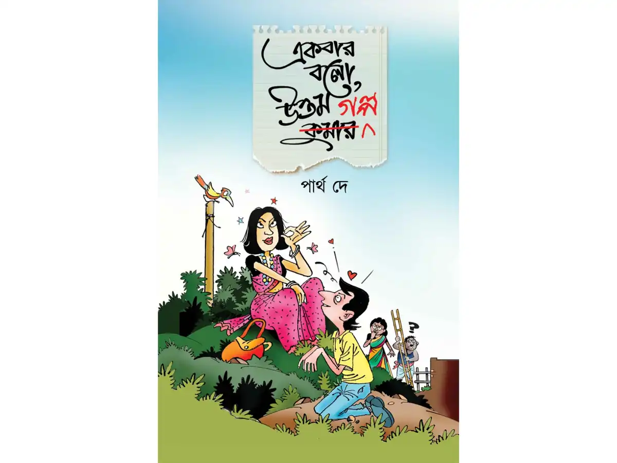 Ekbar Bolo Uttam Golpo
