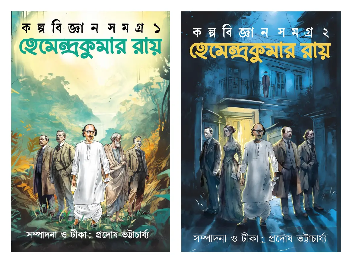Hemendra Kumar Ray – Kalpabijnan Rachana Samagra 1 & 2