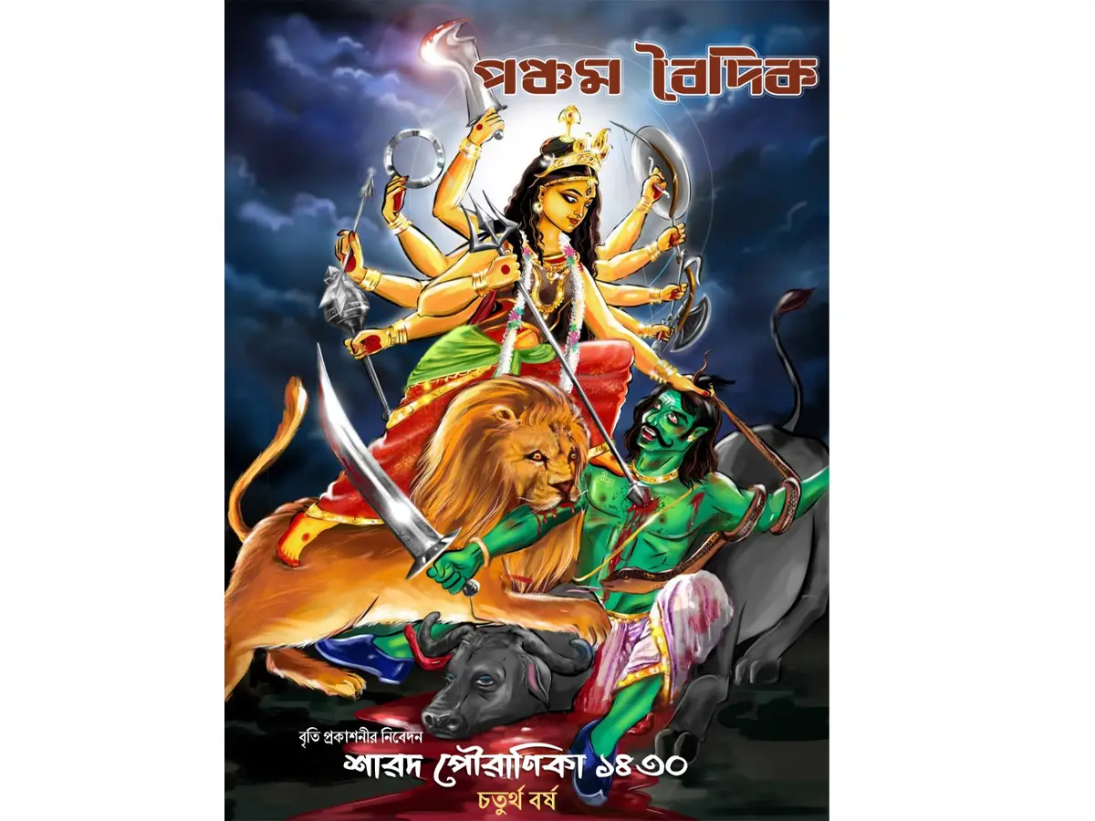 Pancham Boidyik Sharod Pouranik 1430