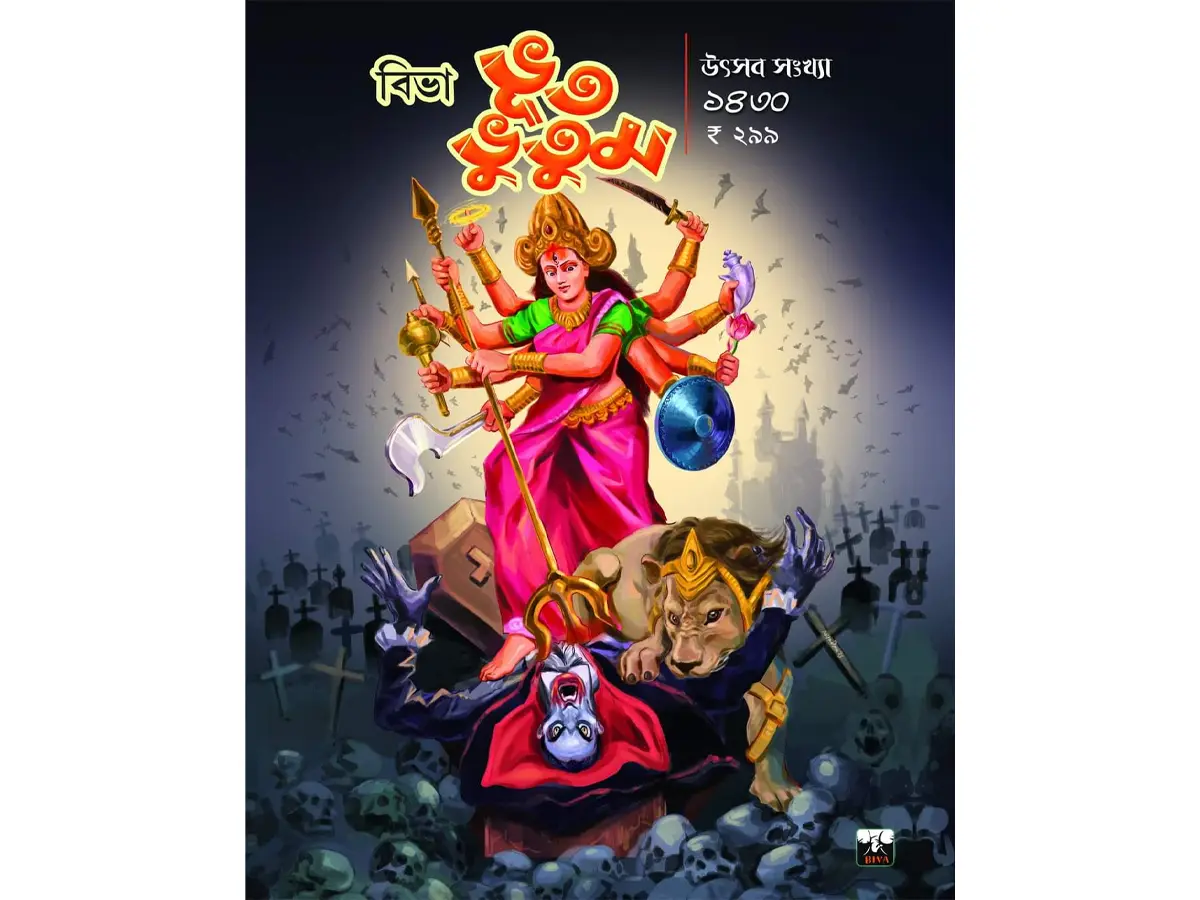 Bhut Bhutum Utsav Sankhya 1430