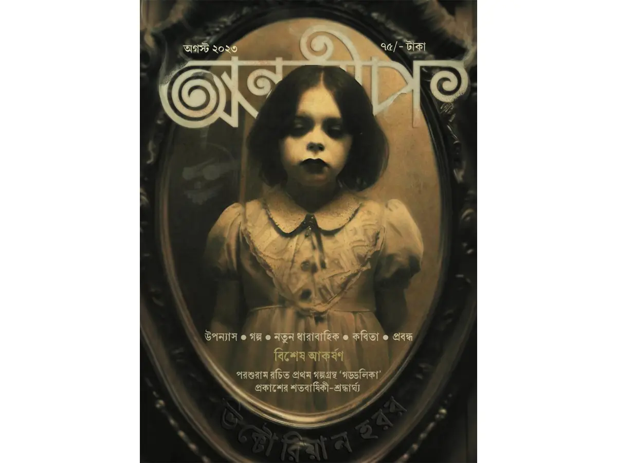 Antorip August Sonkhya 2023 (Victorian Horror)