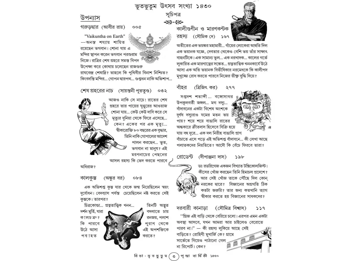 Bhut Bhutum Utsav Sankhya 1430 - Image 3