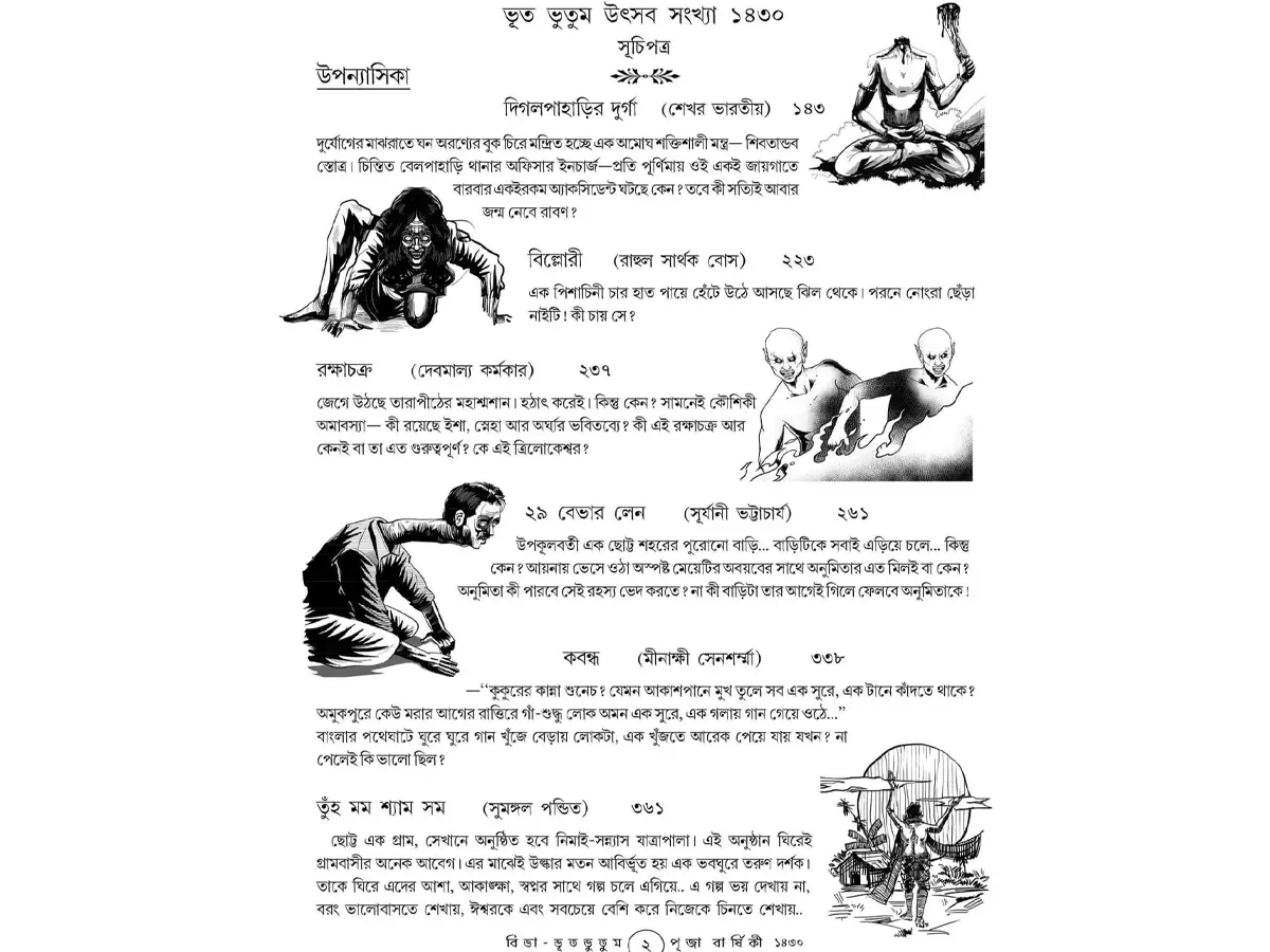 Bhut Bhutum Utsav Sankhya 1430 - Image 4