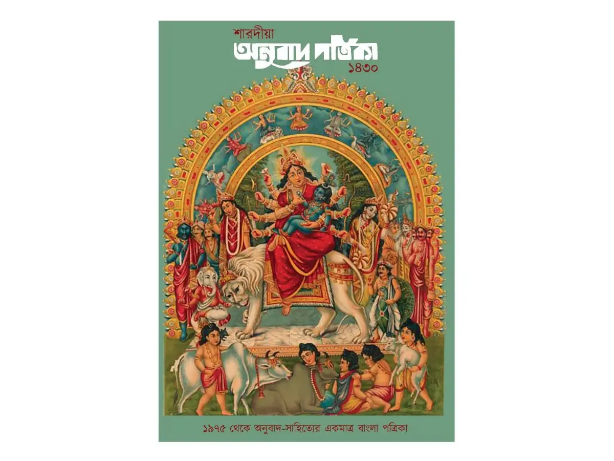 Sharodiya Anubad Patrika