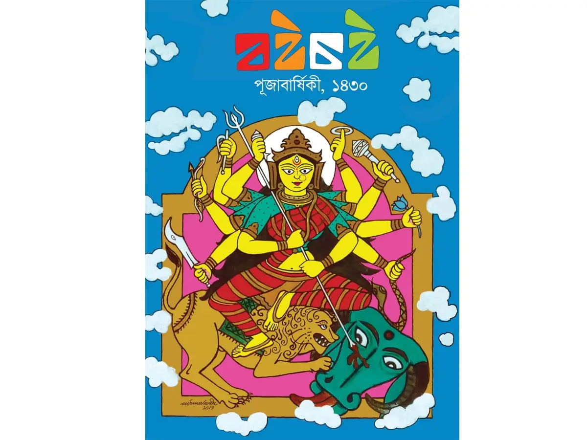 Boichoi Puja Barshiki 1430