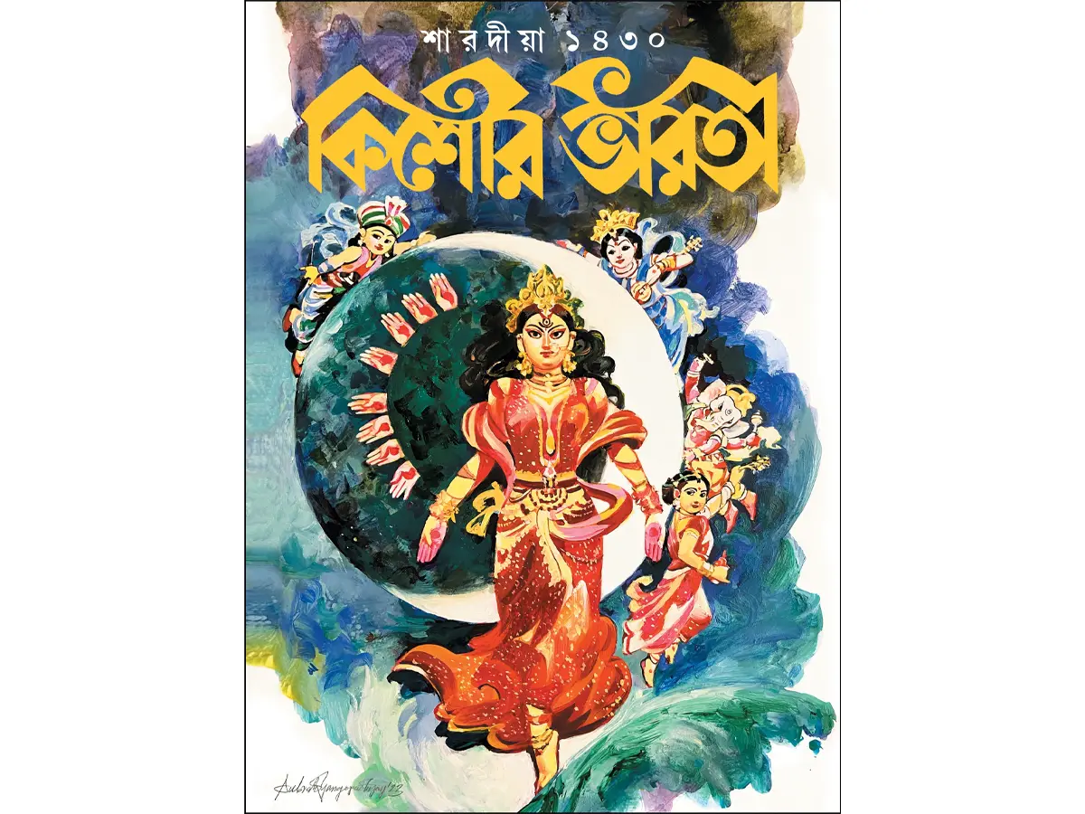 Sharodiya Kishore Bhaorti 1430