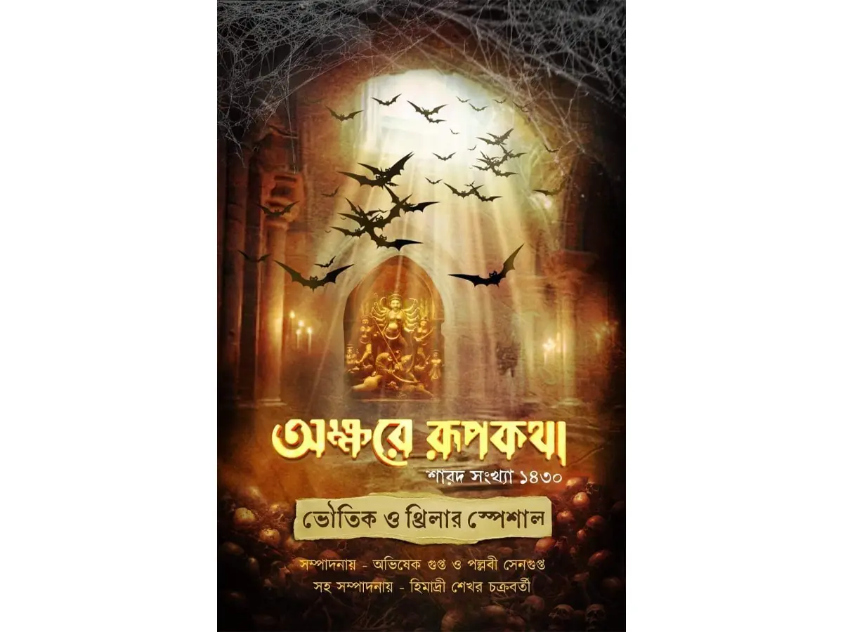 Akkhorer Rupkotha 1430