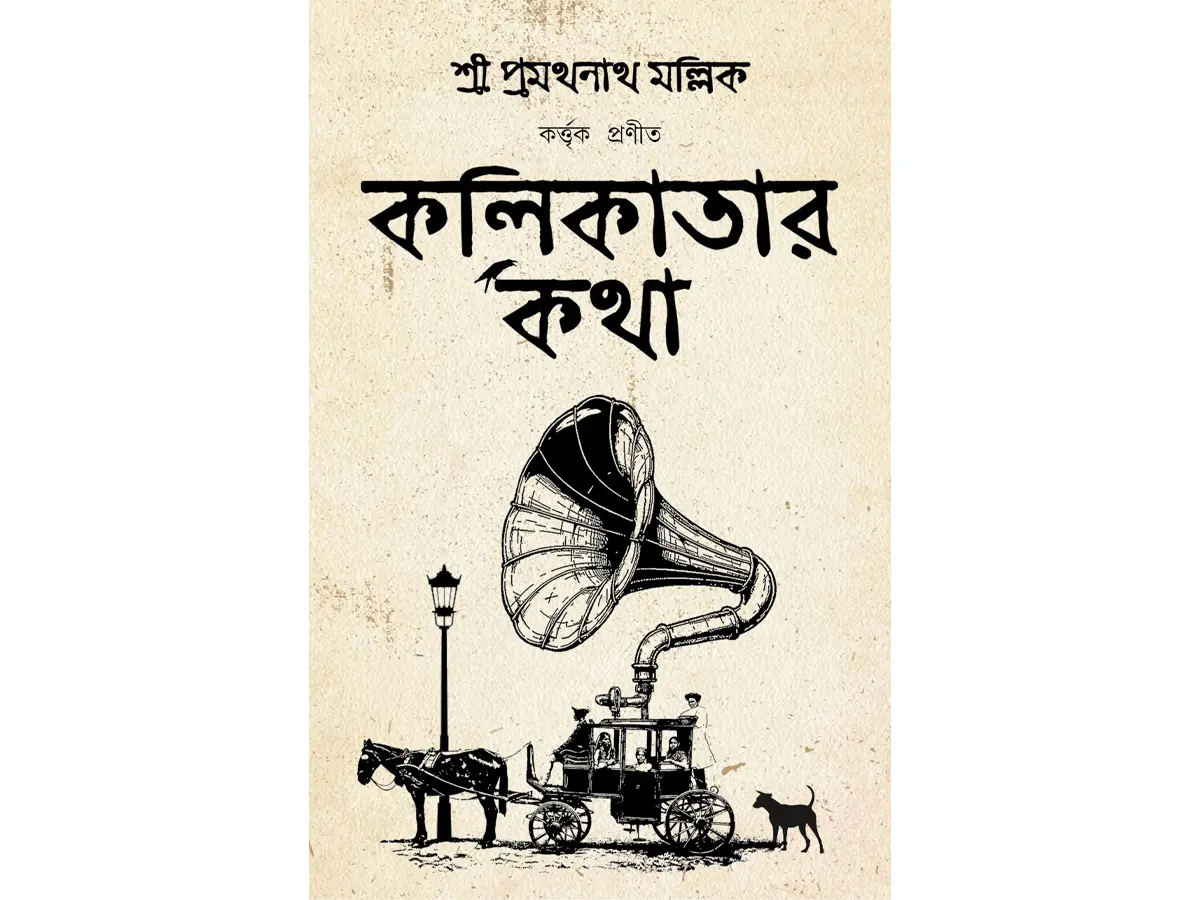 Kolikatar Katha