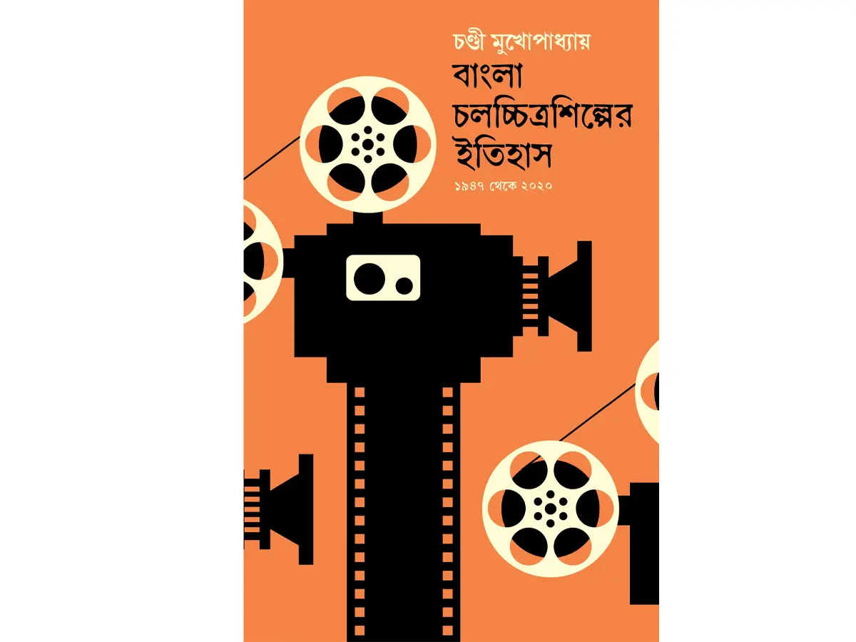 Bangla Chalachchitra Shilper Itihas Volume 2