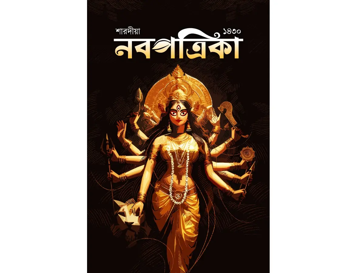 Sharodiya Nabapatrika 1430