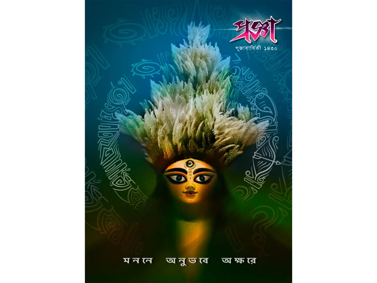 Progya Pujabarshiki 1430
