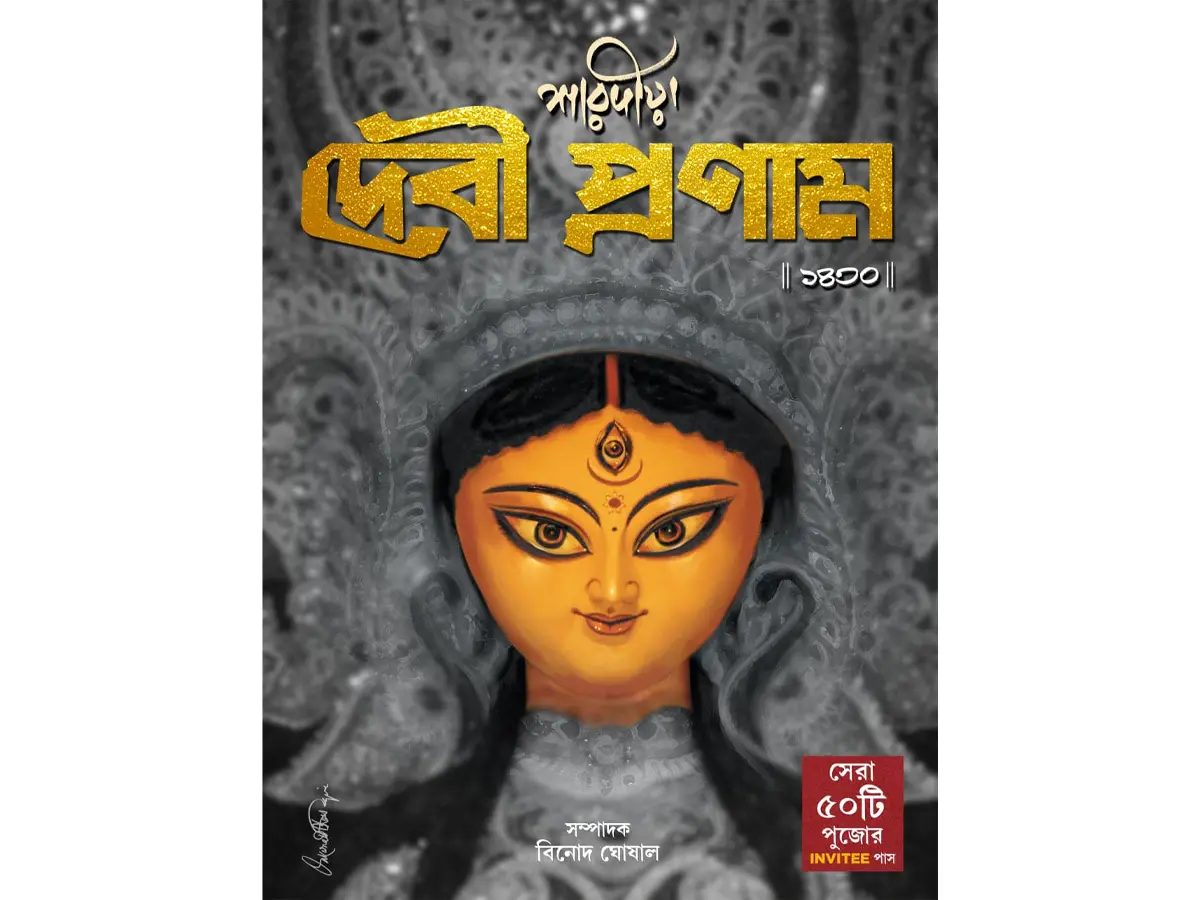Sharodiya Debipronam 1430