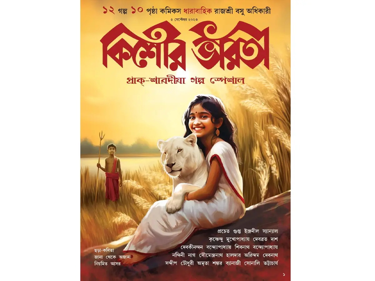 Kishore Bhaorti Prak Sharodiya